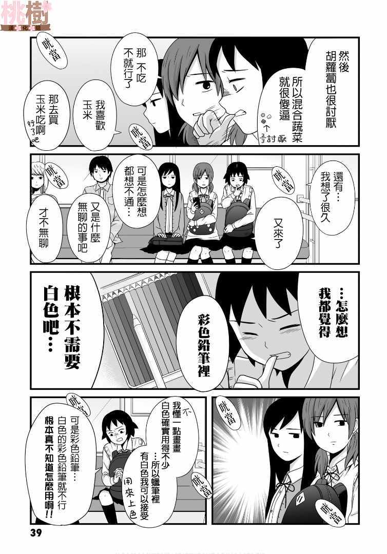 《女高中生的虚度日常》漫画最新章节第48话免费下拉式在线观看章节第【3】张图片