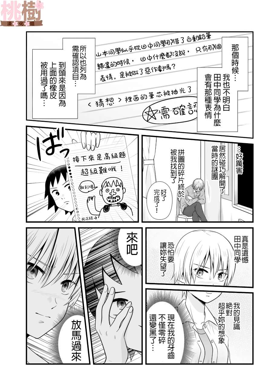 《女高中生的虚度日常》漫画最新章节第86话免费下拉式在线观看章节第【11】张图片