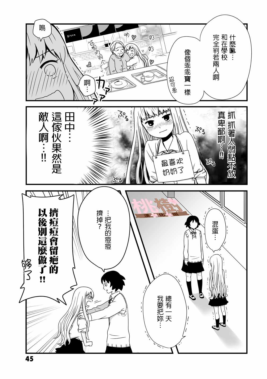 《女高中生的虚度日常》漫画最新章节第8话免费下拉式在线观看章节第【5】张图片