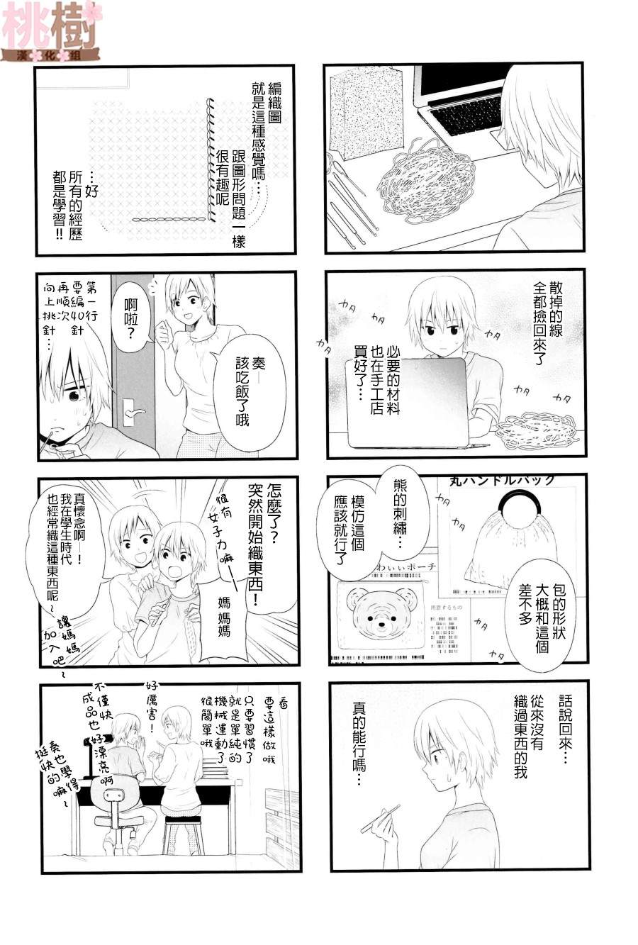 《女高中生的虚度日常》漫画最新章节同人志04免费下拉式在线观看章节第【17】张图片