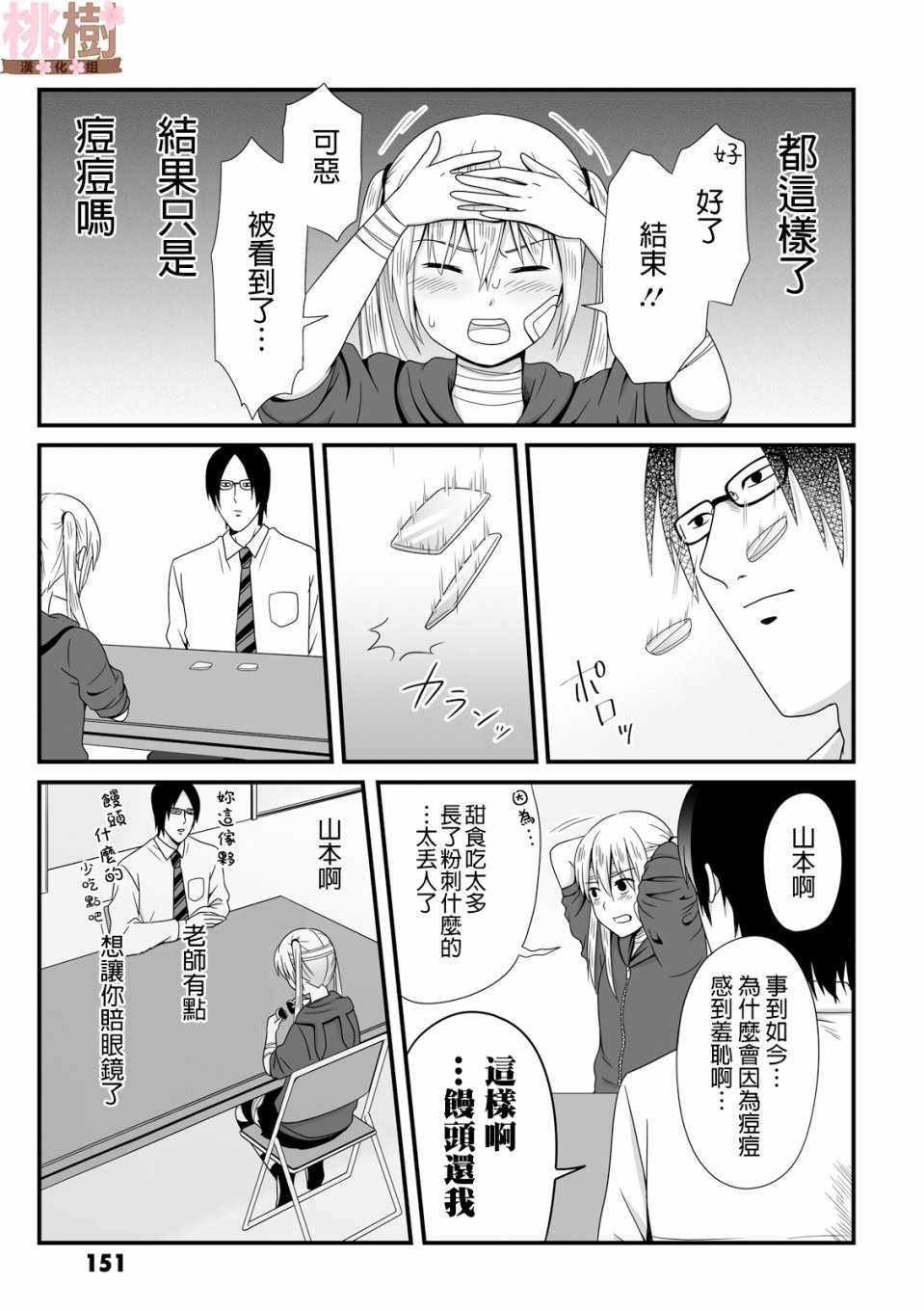 《女高中生的虚度日常》漫画最新章节第43话免费下拉式在线观看章节第【11】张图片