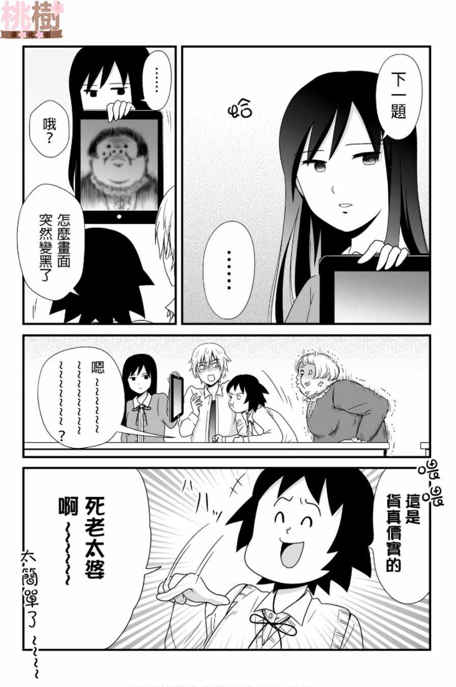 《女高中生的虚度日常》漫画最新章节第45话免费下拉式在线观看章节第【8】张图片