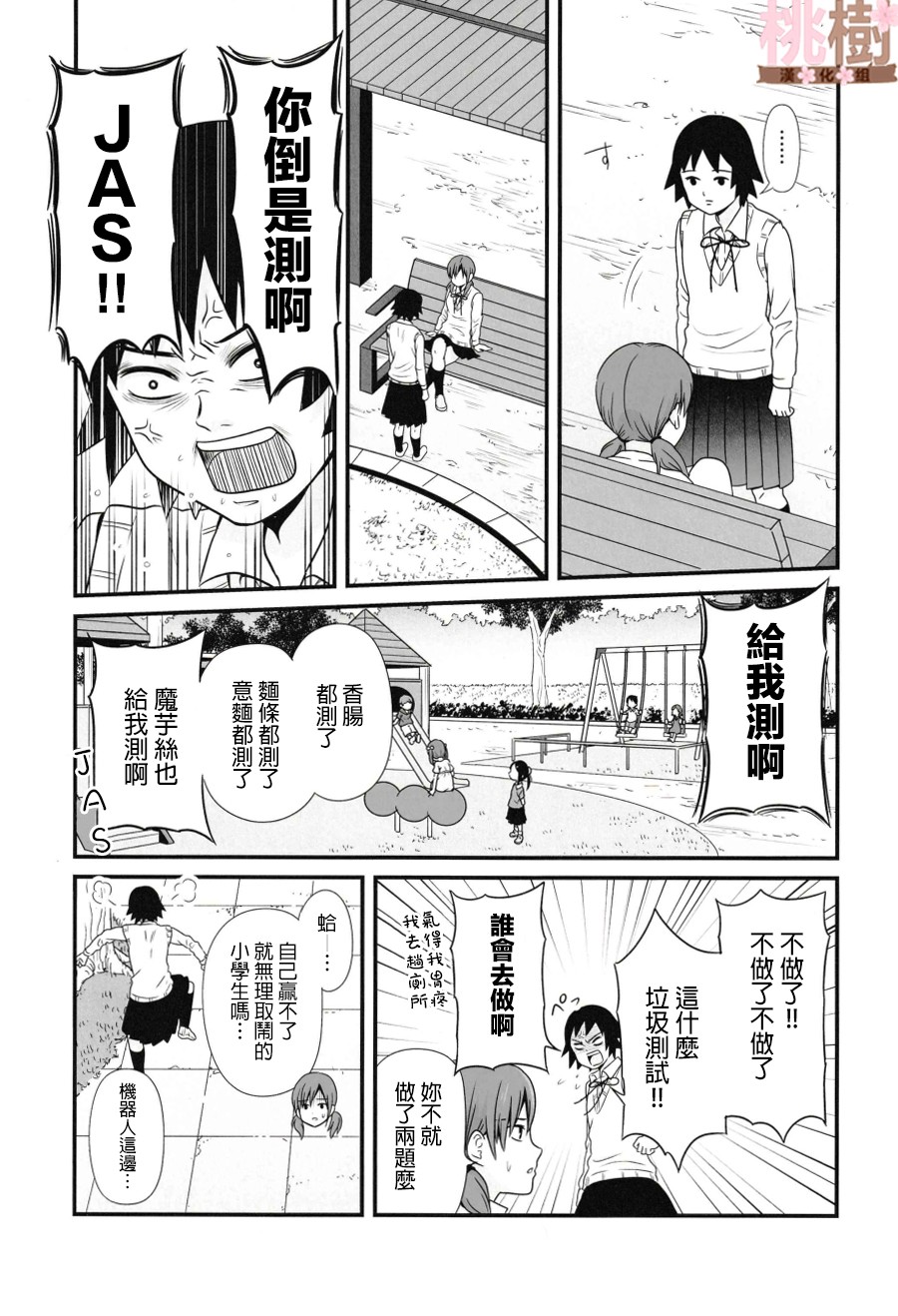 《女高中生的虚度日常》漫画最新章节同人志05免费下拉式在线观看章节第【9】张图片