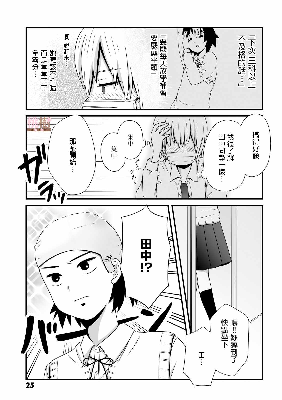 《女高中生的虚度日常》漫画最新章节第19话免费下拉式在线观看章节第【5】张图片