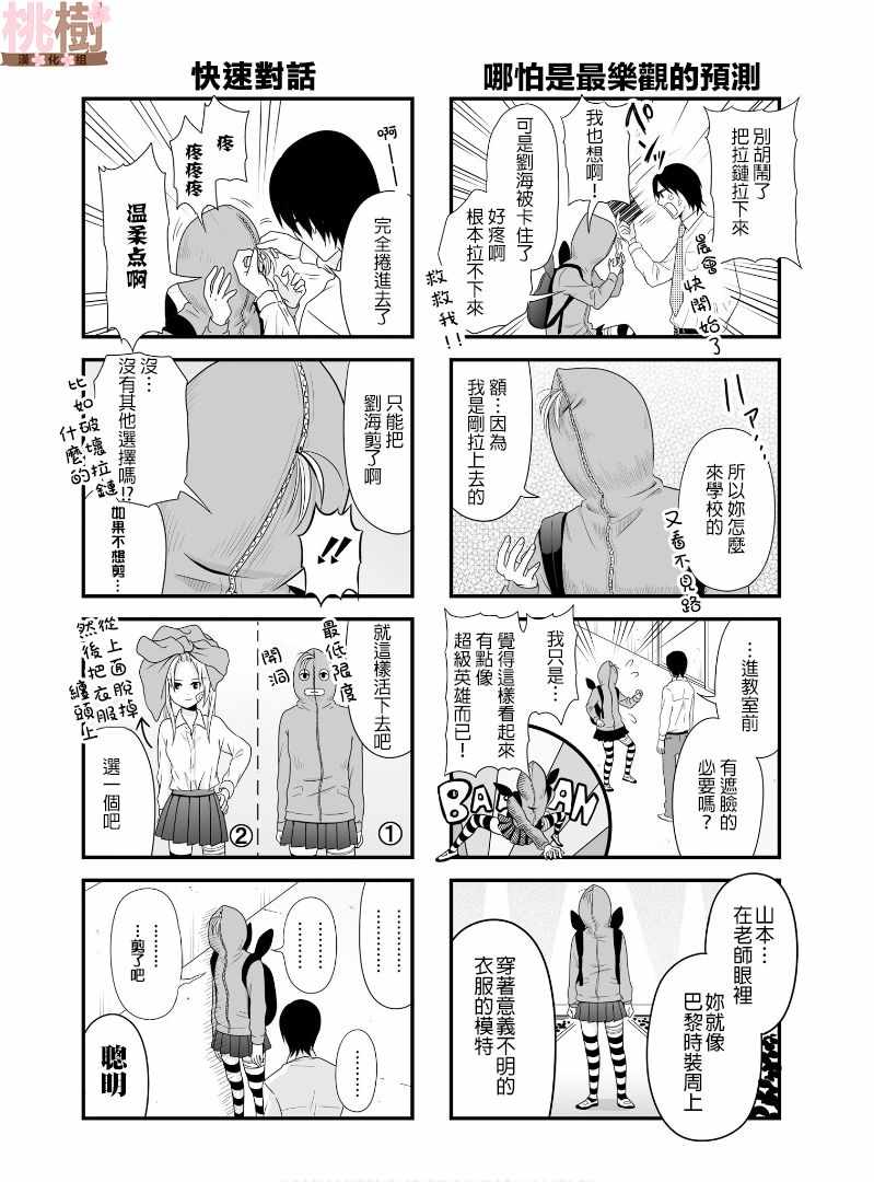 《女高中生的虚度日常》漫画最新章节虚度日常 番外05免费下拉式在线观看章节第【8】张图片