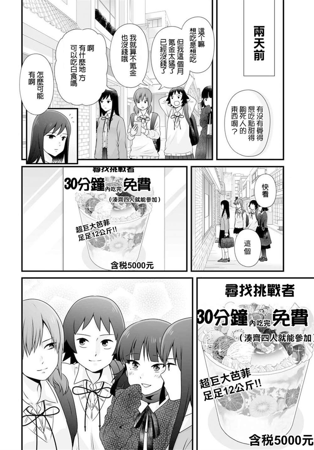 《女高中生的虚度日常》漫画最新章节第97话免费下拉式在线观看章节第【2】张图片