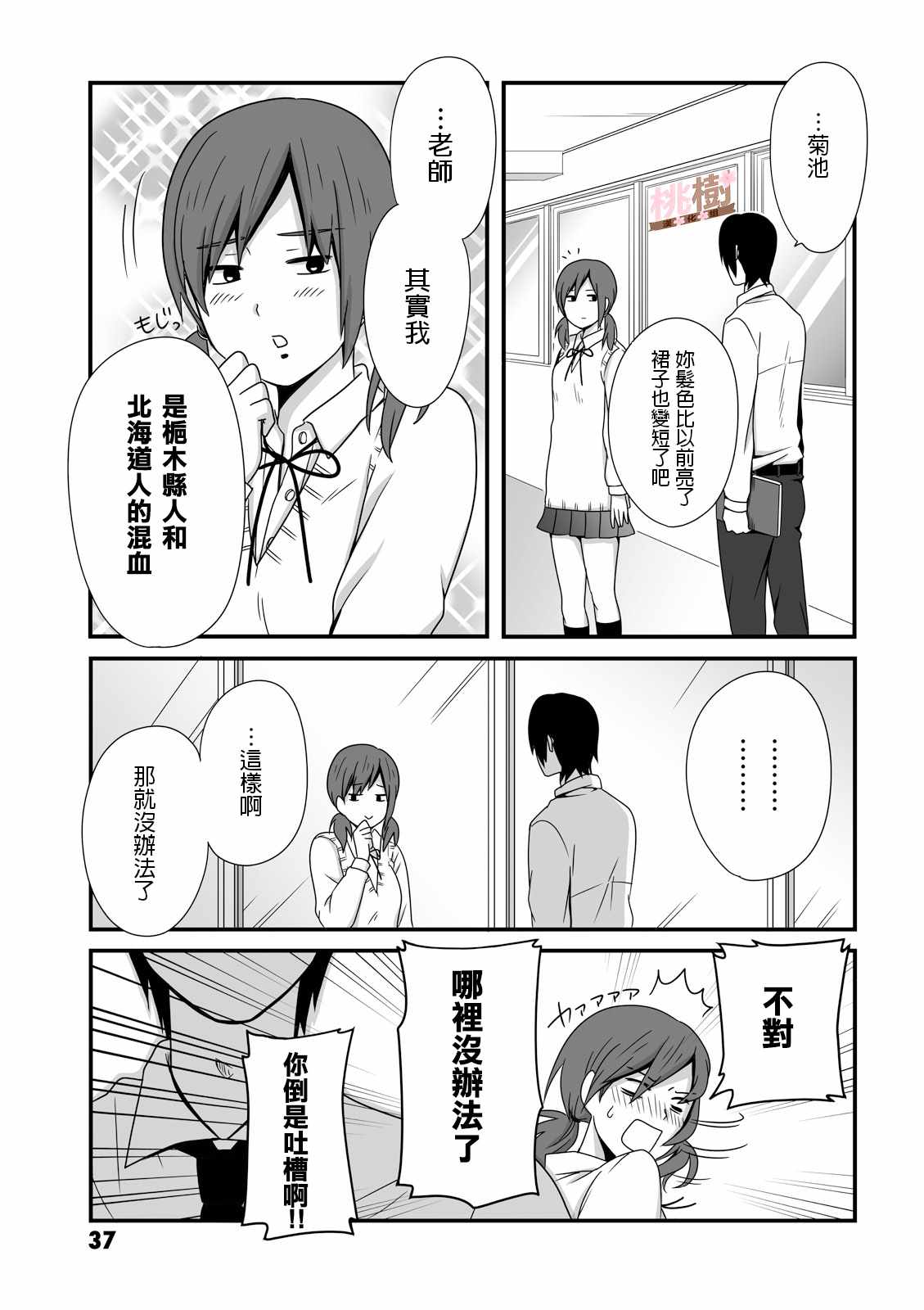 《女高中生的虚度日常》漫画最新章节第7话免费下拉式在线观看章节第【5】张图片