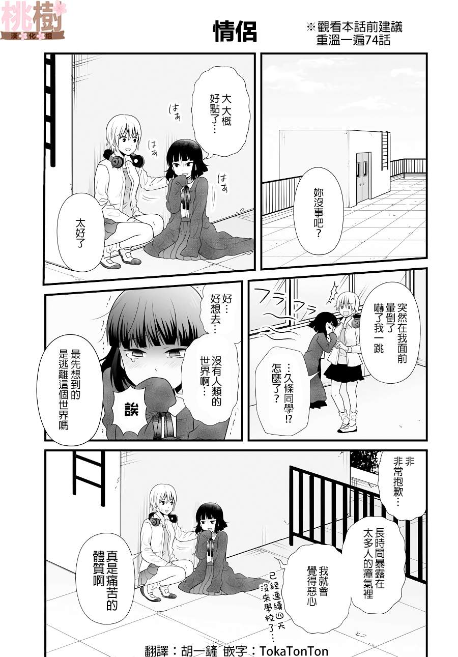 《女高中生的虚度日常》漫画最新章节第93话 情侣免费下拉式在线观看章节第【1】张图片