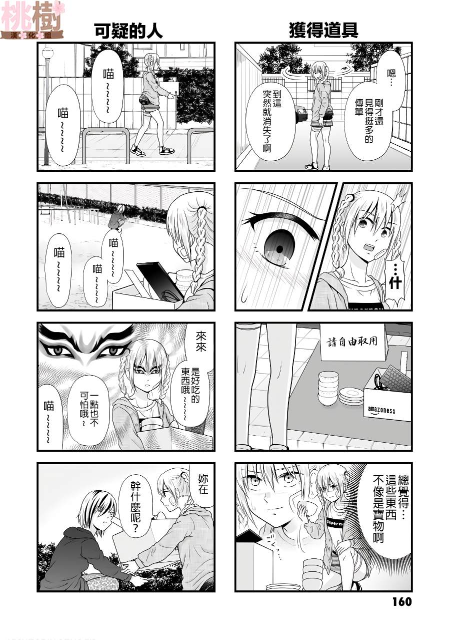 《女高中生的虚度日常》漫画最新章节番外09免费下拉式在线观看章节第【4】张图片