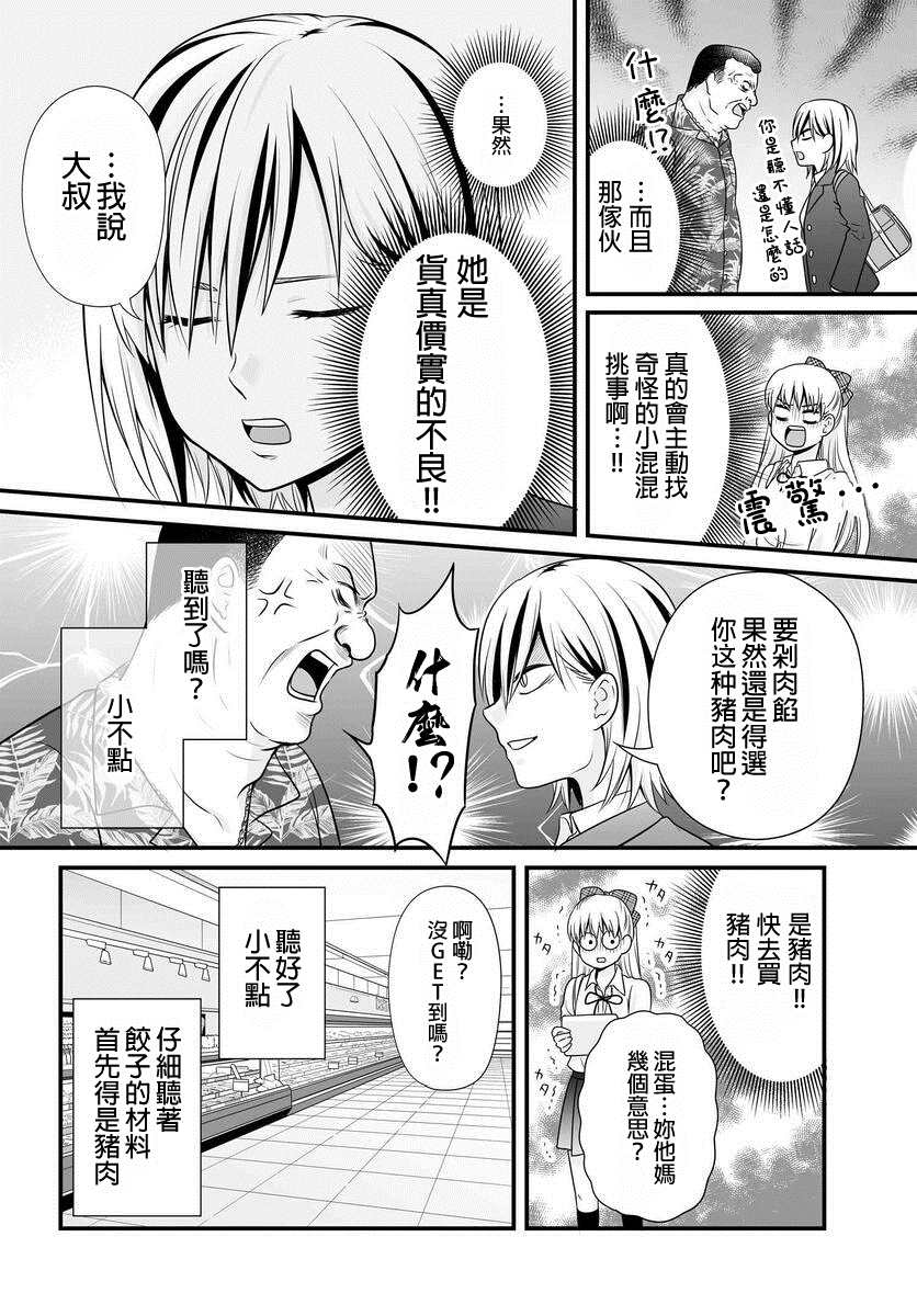 《女高中生的虚度日常》漫画最新章节第91话 饺子免费下拉式在线观看章节第【14】张图片