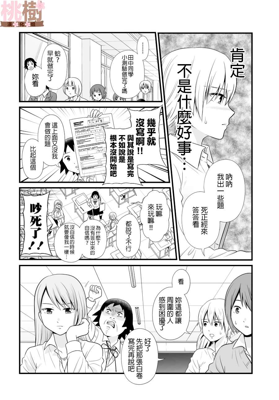 《女高中生的虚度日常》漫画最新章节第86话免费下拉式在线观看章节第【2】张图片