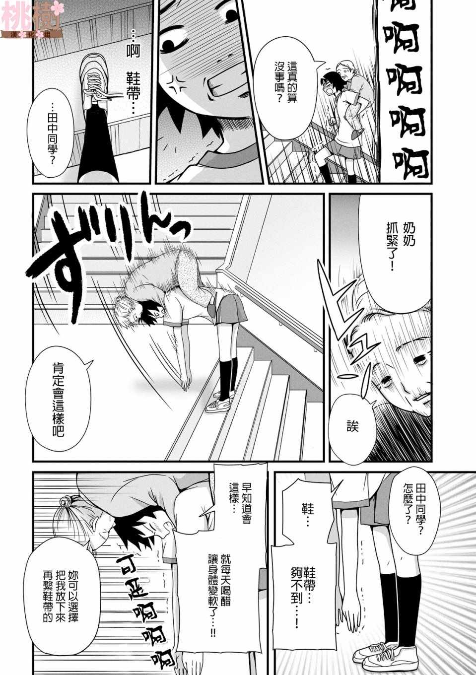 《女高中生的虚度日常》漫画最新章节第35话免费下拉式在线观看章节第【6】张图片