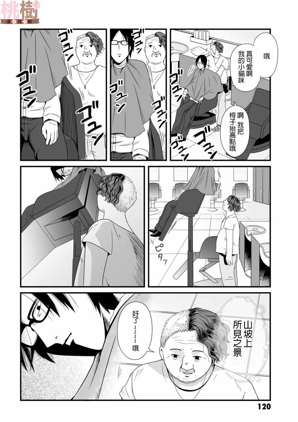 《女高中生的虚度日常》漫画最新章节第41话免费下拉式在线观看章节第【8】张图片