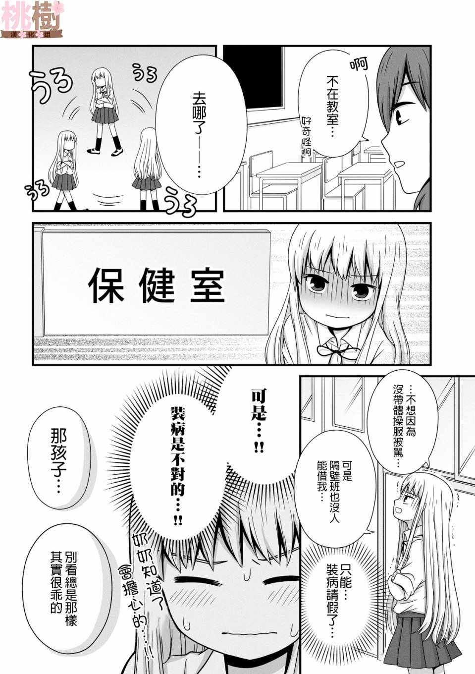 《女高中生的虚度日常》漫画最新章节第35话免费下拉式在线观看章节第【4】张图片