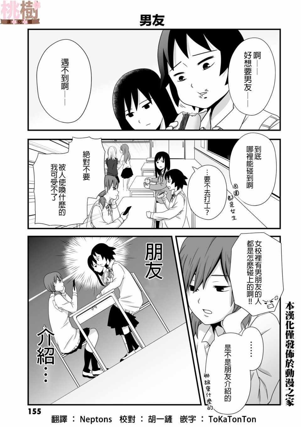 《女高中生的虚度日常》漫画最新章节第44话免费下拉式在线观看章节第【1】张图片