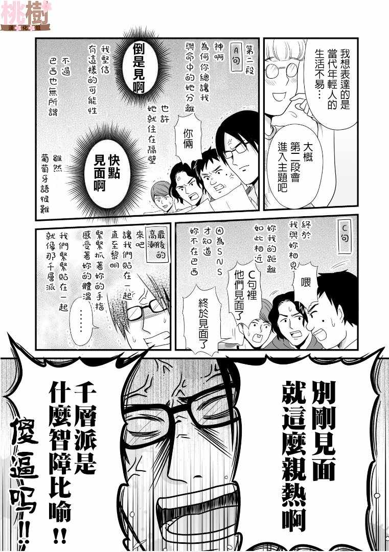 《女高中生的虚度日常》漫画最新章节第57话免费下拉式在线观看章节第【7】张图片