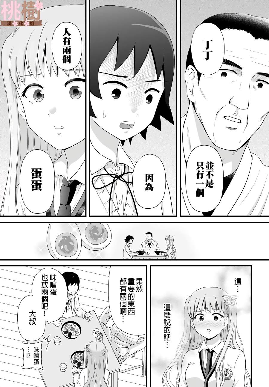 《女高中生的虚度日常》漫画最新章节第79话 两个免费下拉式在线观看章节第【17】张图片