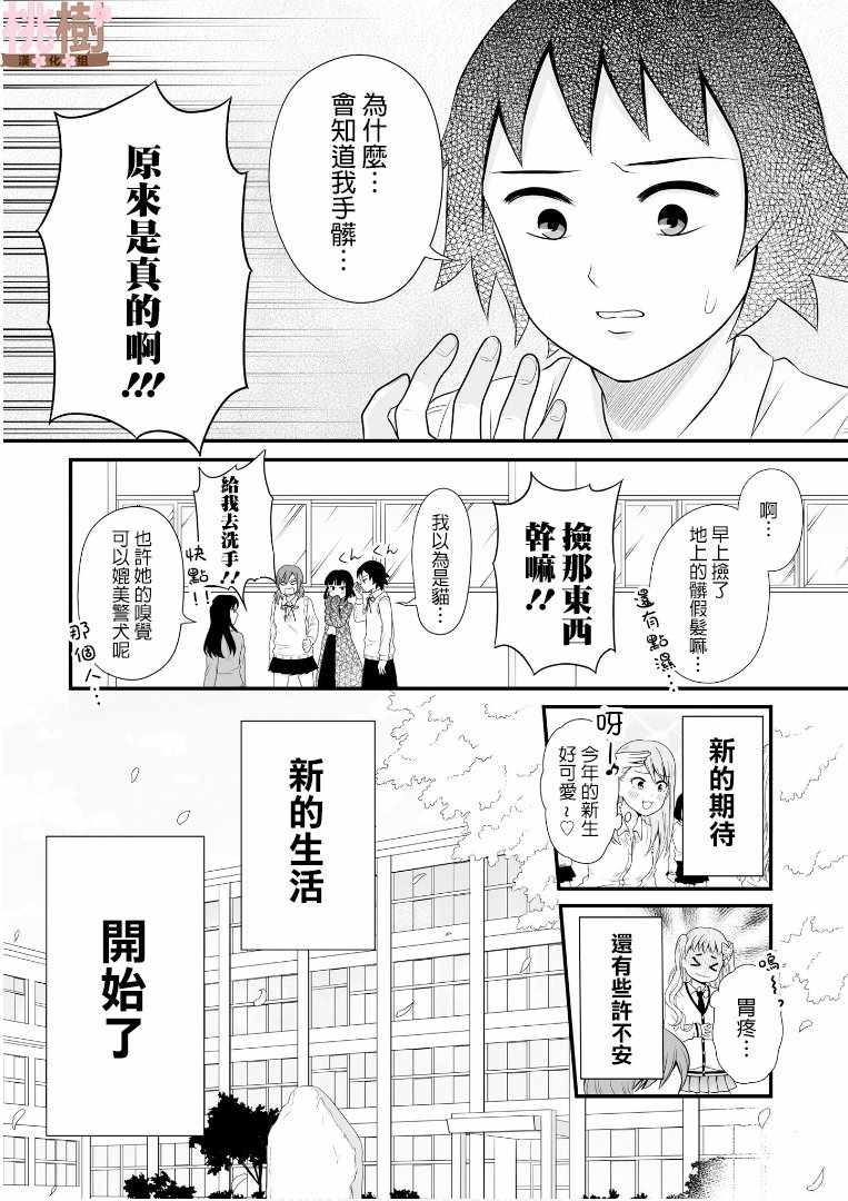 《女高中生的虚度日常》漫画最新章节第60话免费下拉式在线观看章节第【14】张图片