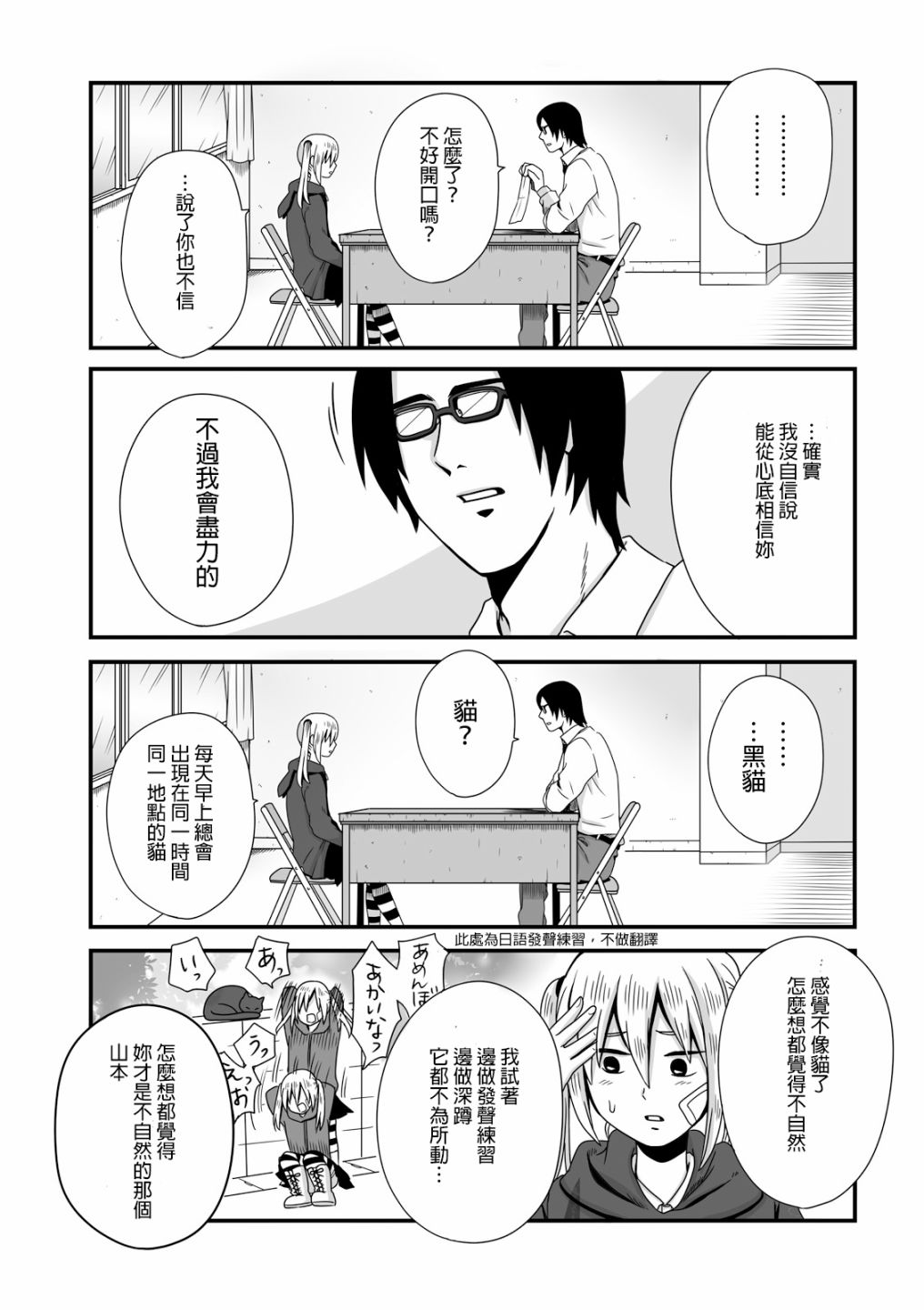 《女高中生的虚度日常》漫画最新章节第14话免费下拉式在线观看章节第【3】张图片