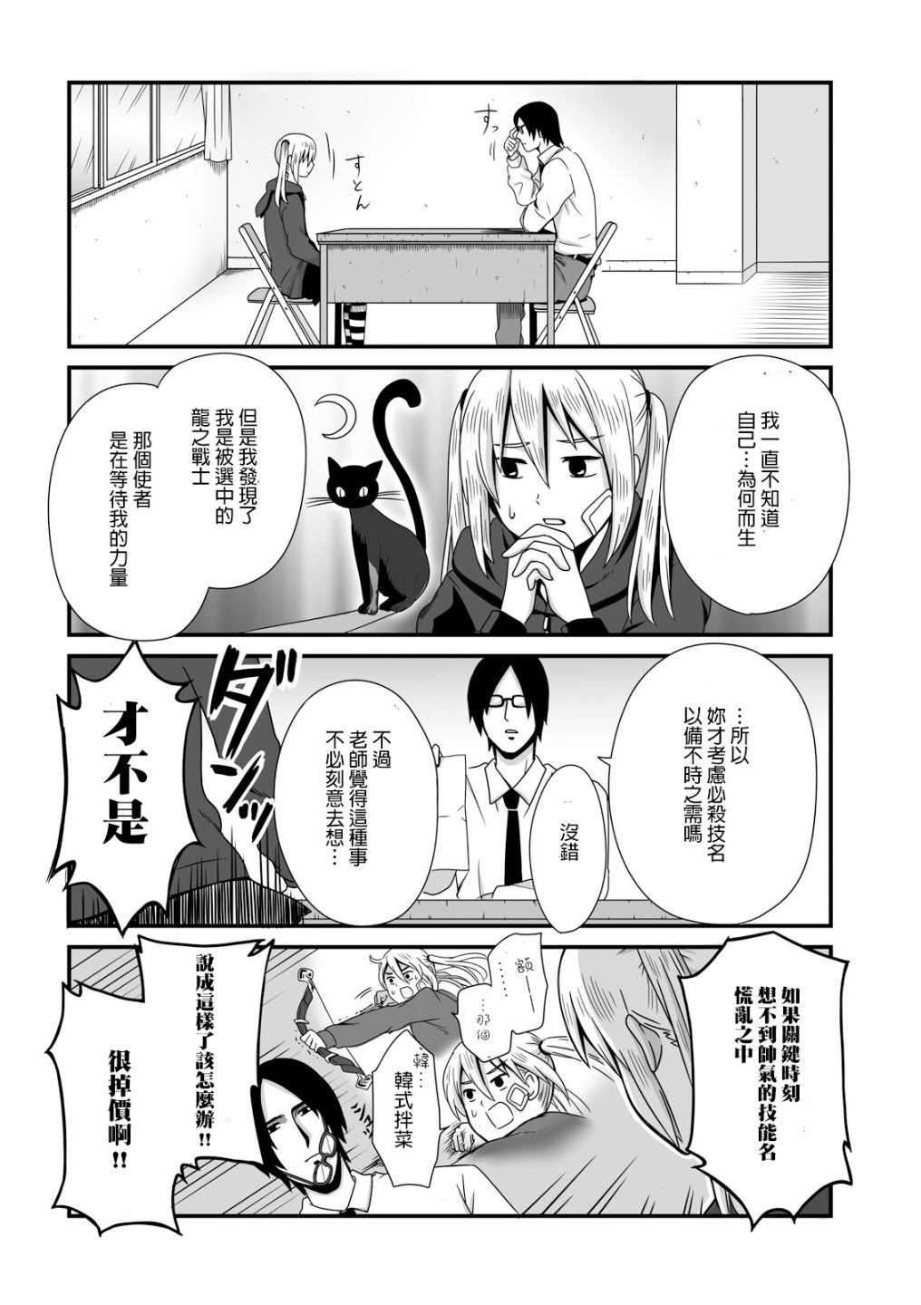 《女高中生的虚度日常》漫画最新章节第14话免费下拉式在线观看章节第【6】张图片