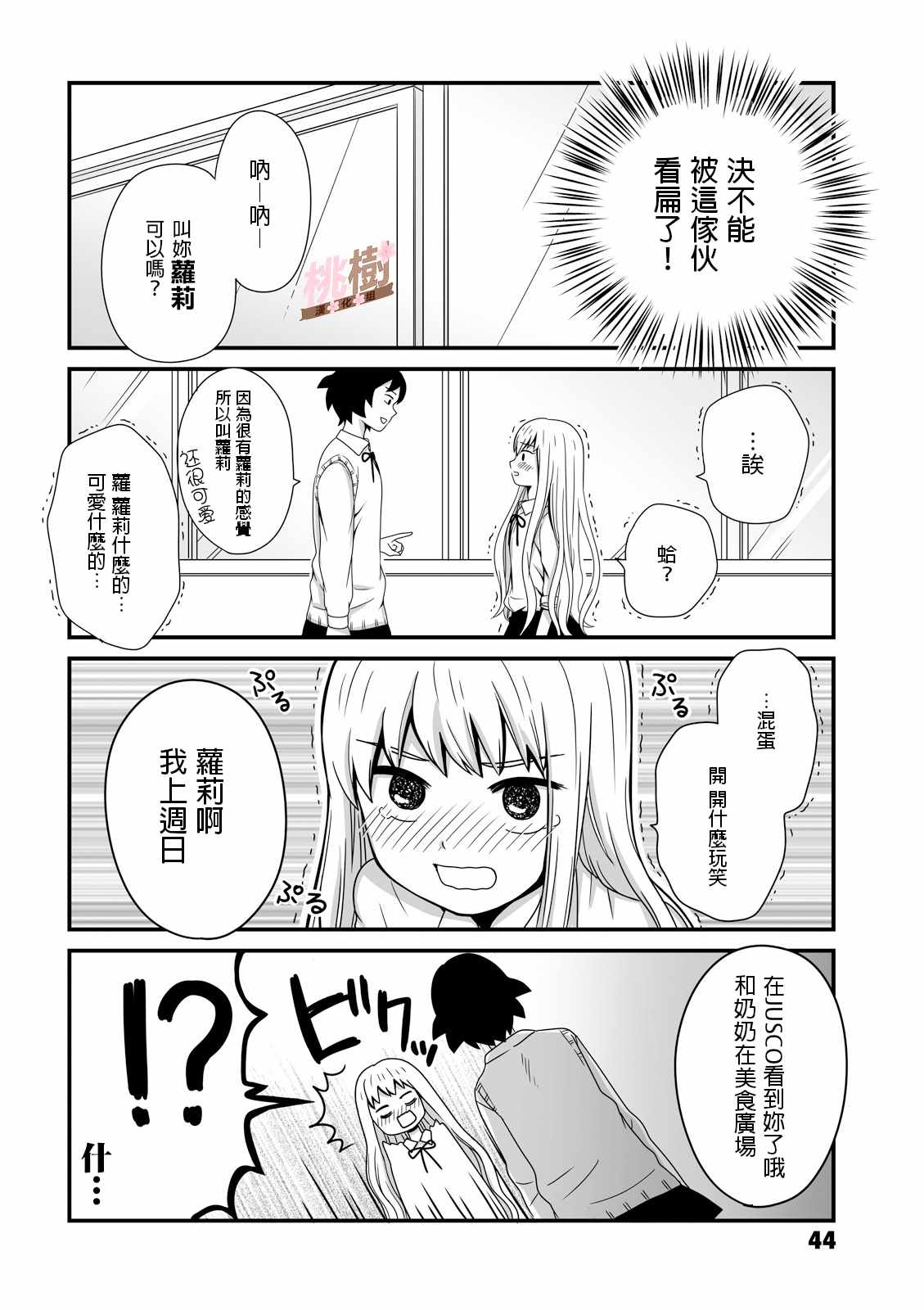 《女高中生的虚度日常》漫画最新章节第8话免费下拉式在线观看章节第【4】张图片