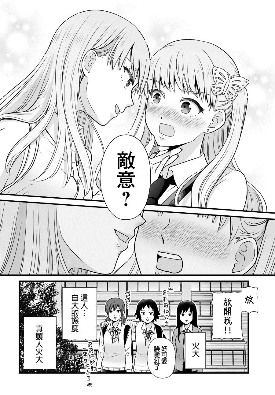 《女高中生的虚度日常》漫画最新章节第88话免费下拉式在线观看章节第【14】张图片