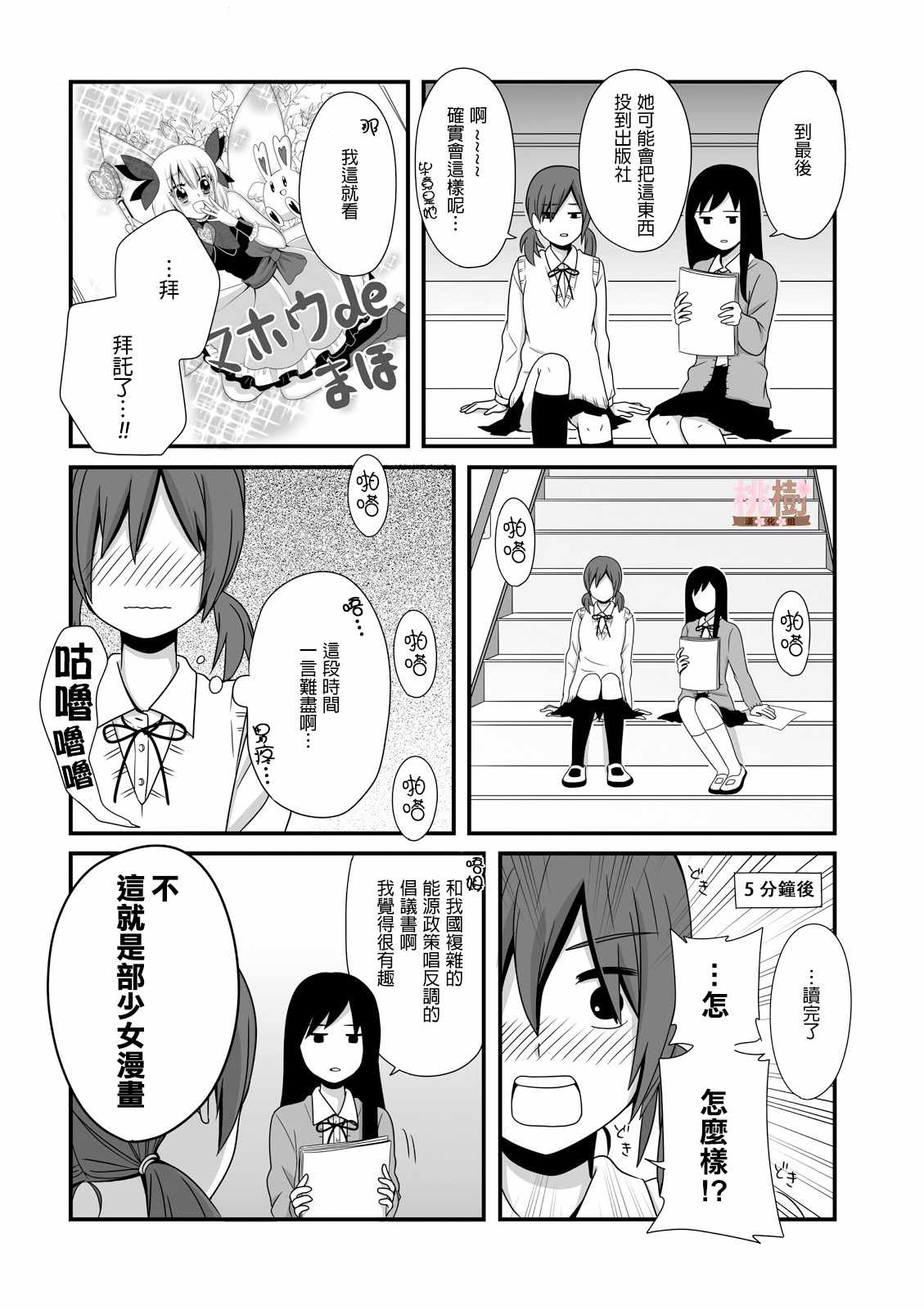 《女高中生的虚度日常》漫画最新章节第11话免费下拉式在线观看章节第【2】张图片