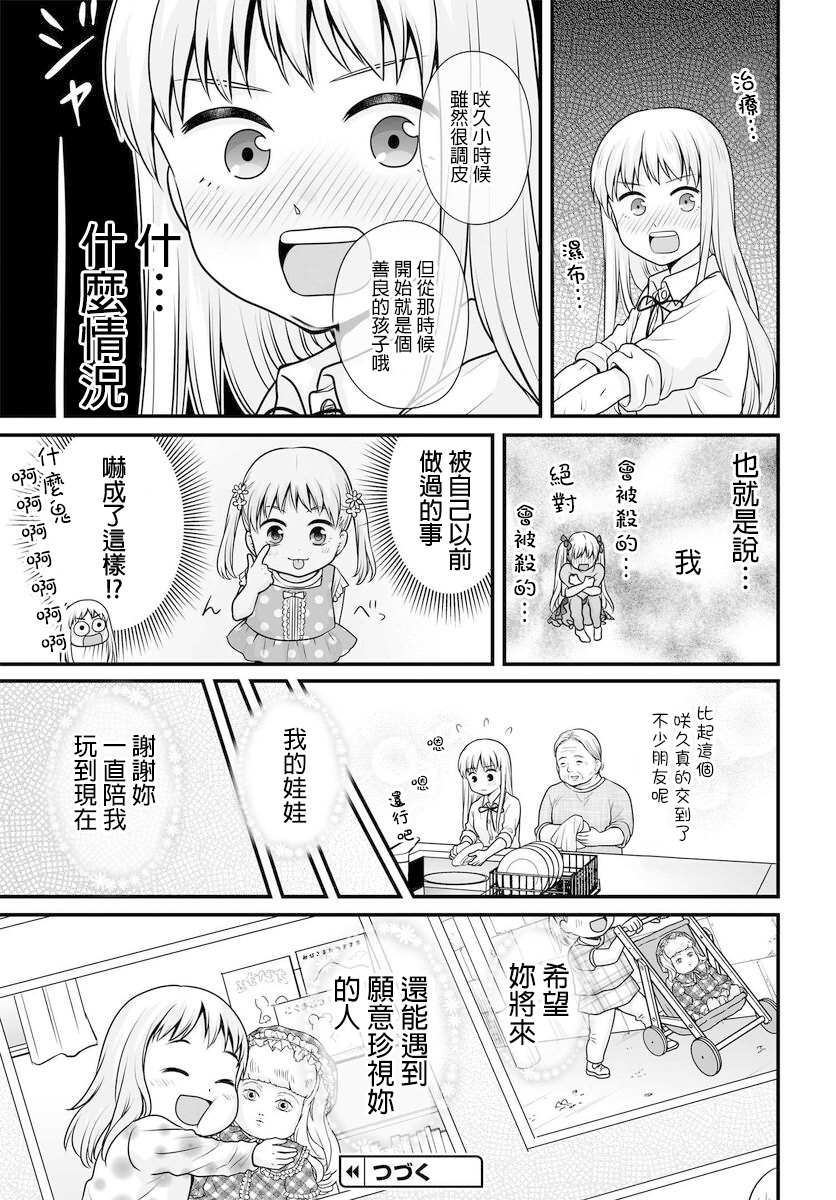 《女高中生的虚度日常》漫画最新章节第101话免费下拉式在线观看章节第【21】张图片