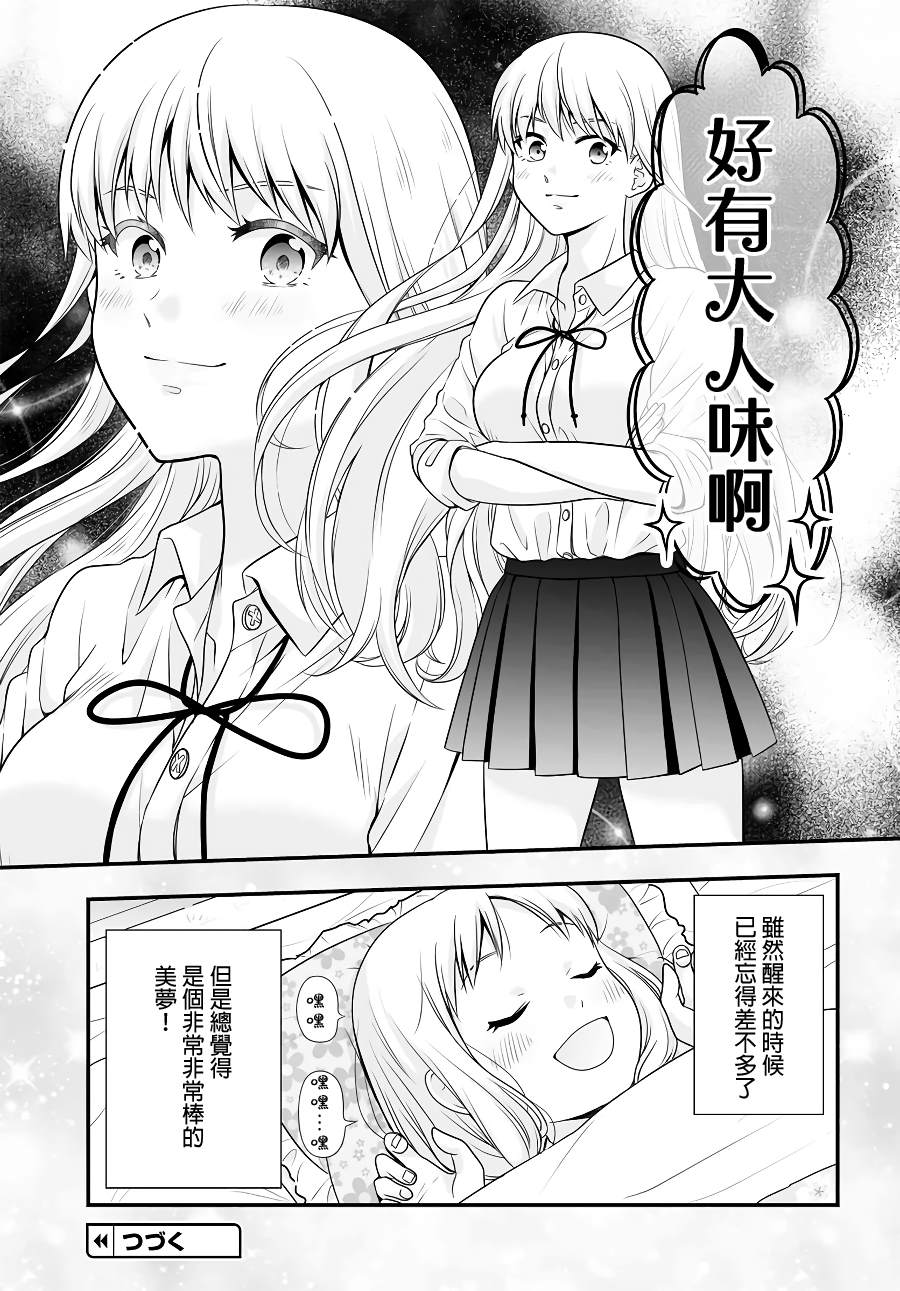 《女高中生的虚度日常》漫画最新章节第95话 留宿免费下拉式在线观看章节第【19】张图片