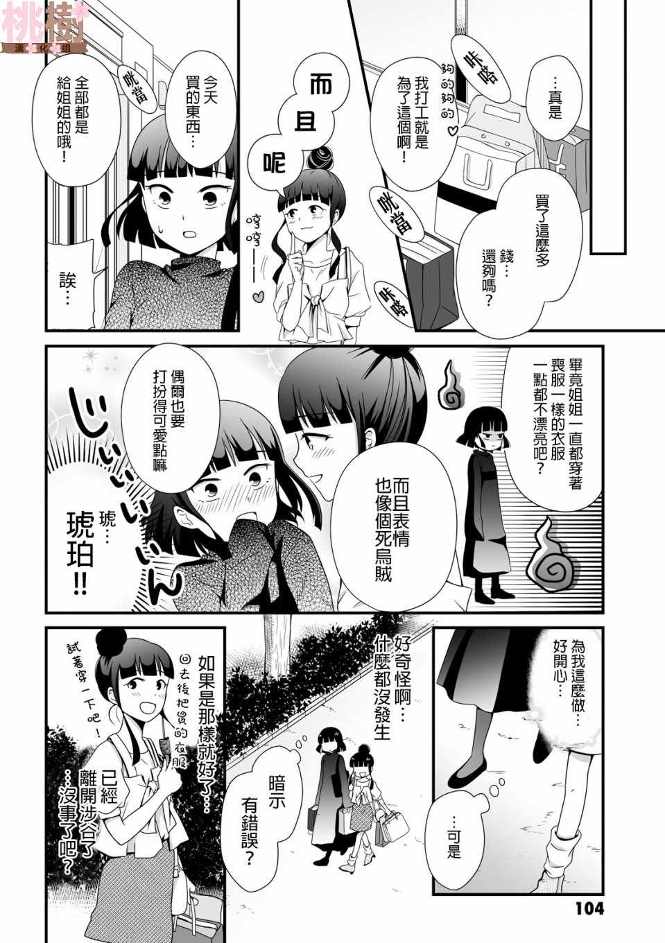 《女高中生的虚度日常》漫画最新章节第40话免费下拉式在线观看章节第【8】张图片