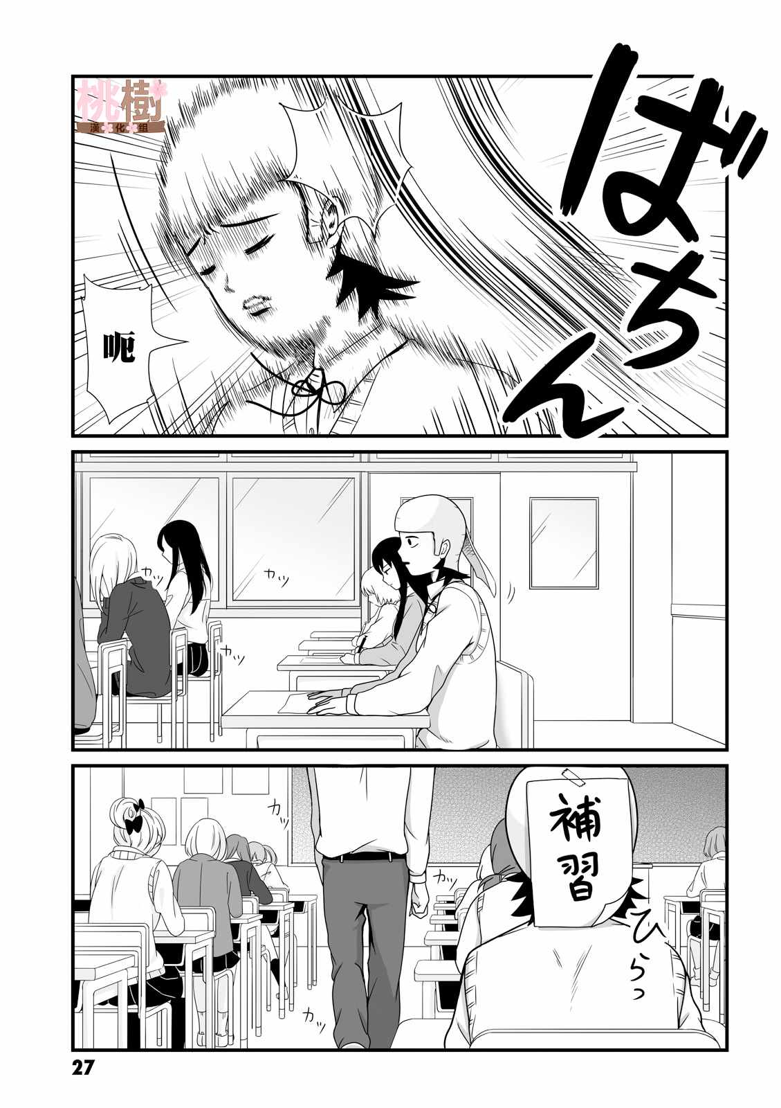 《女高中生的虚度日常》漫画最新章节第19话免费下拉式在线观看章节第【7】张图片