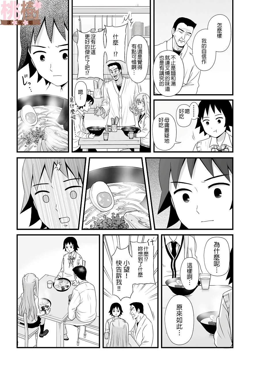 《女高中生的虚度日常》漫画最新章节第79话 两个免费下拉式在线观看章节第【16】张图片