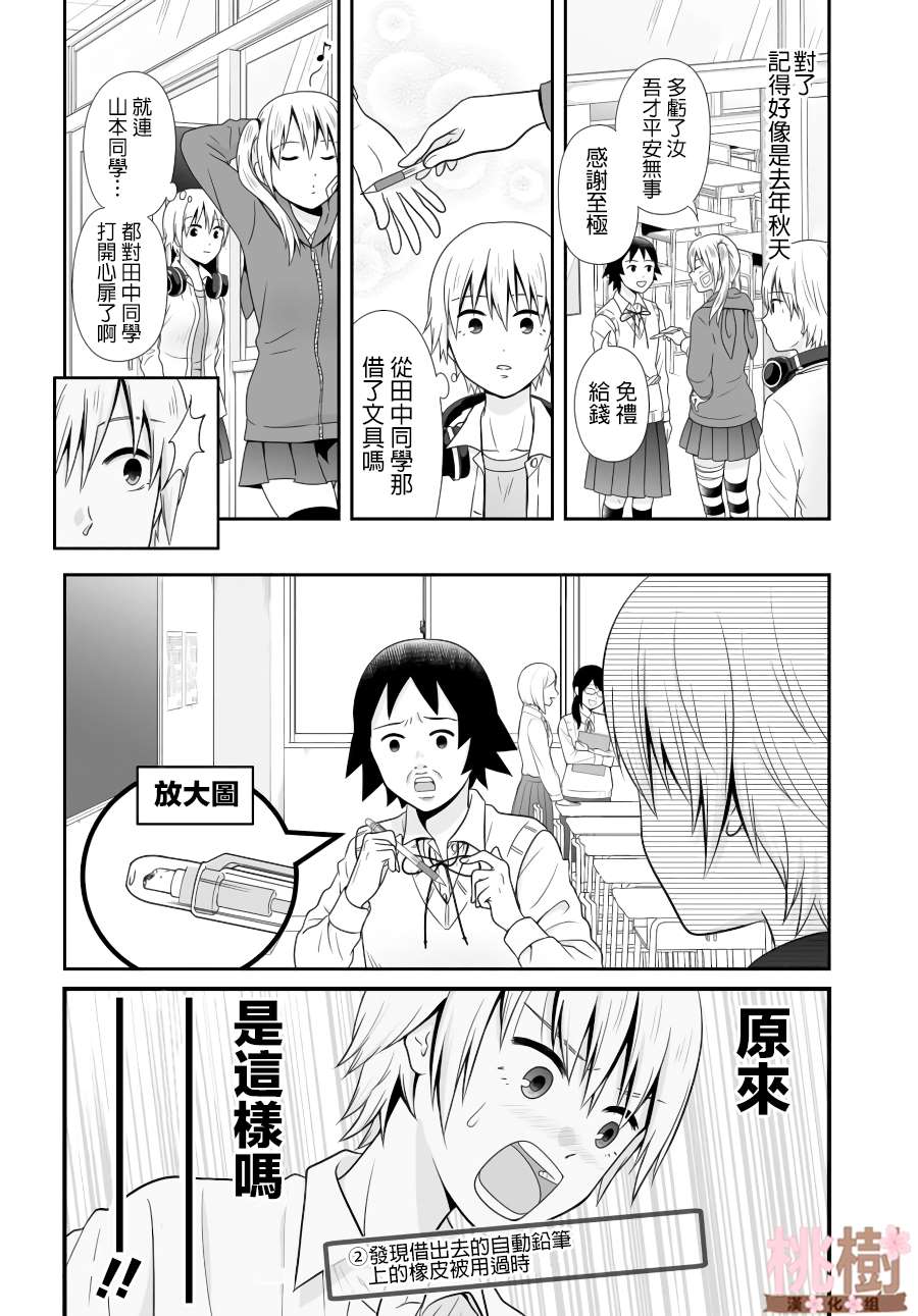 《女高中生的虚度日常》漫画最新章节第86话免费下拉式在线观看章节第【10】张图片