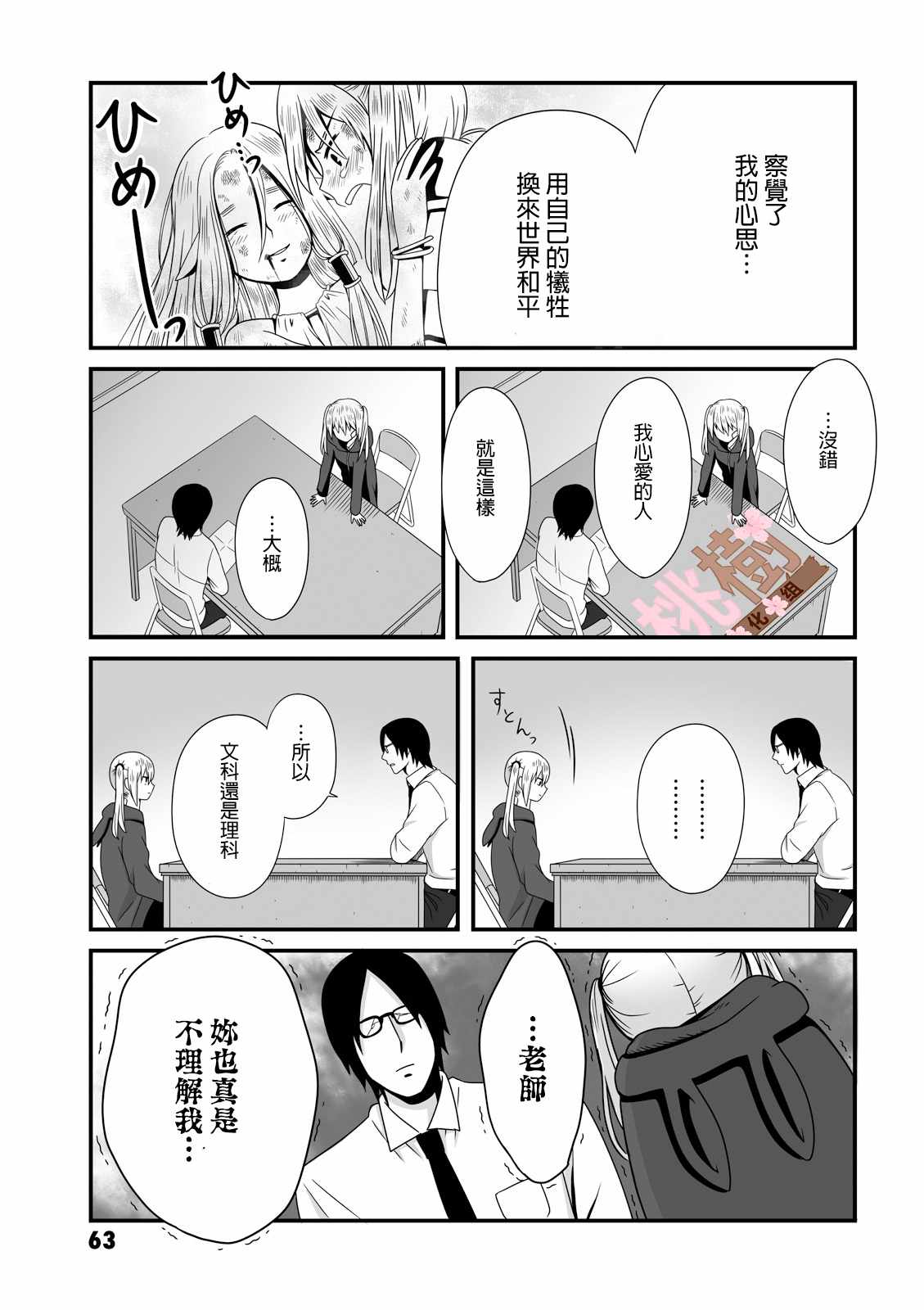 《女高中生的虚度日常》漫画最新章节第10话免费下拉式在线观看章节第【7】张图片