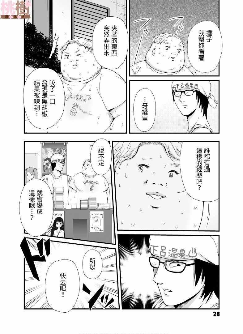 《女高中生的虚度日常》漫画最新章节第58话免费下拉式在线观看章节第【10】张图片