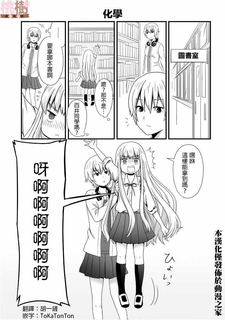 《女高中生的虚度日常》漫画最新章节第47话免费下拉式在线观看章节第【1】张图片