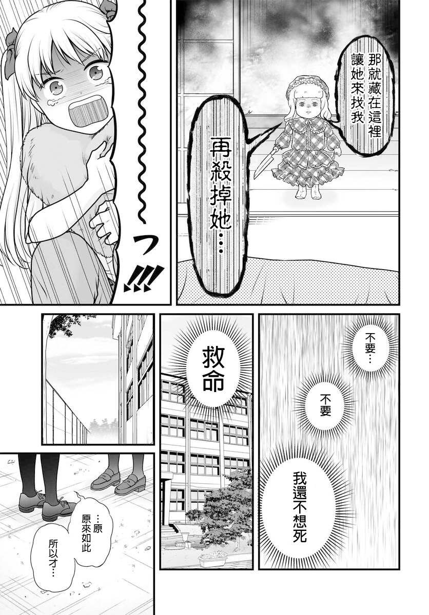 《女高中生的虚度日常》漫画最新章节第101话免费下拉式在线观看章节第【7】张图片