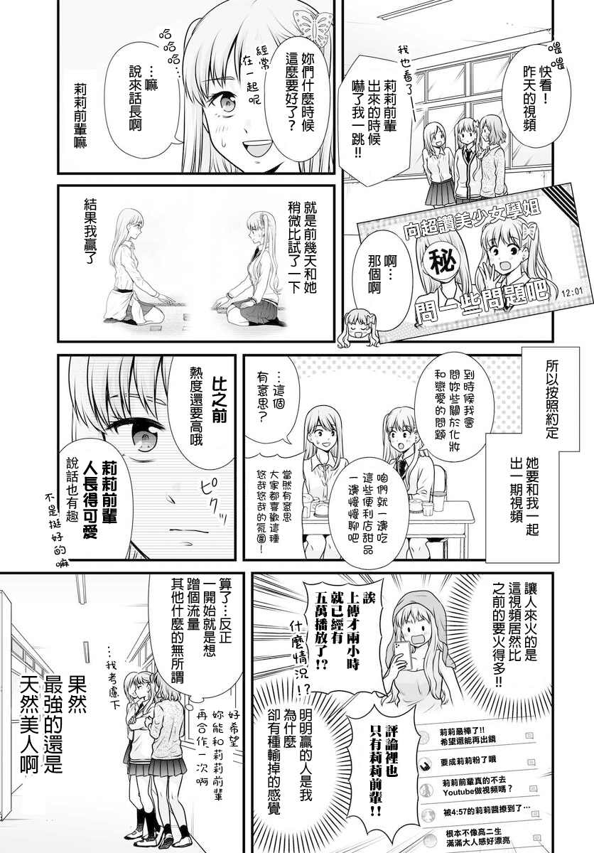 《女高中生的虚度日常》漫画最新章节第100话 外表免费下拉式在线观看章节第【3】张图片