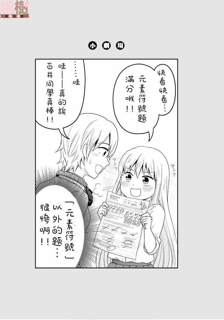 《女高中生的虚度日常》漫画最新章节第47话免费下拉式在线观看章节第【11】张图片