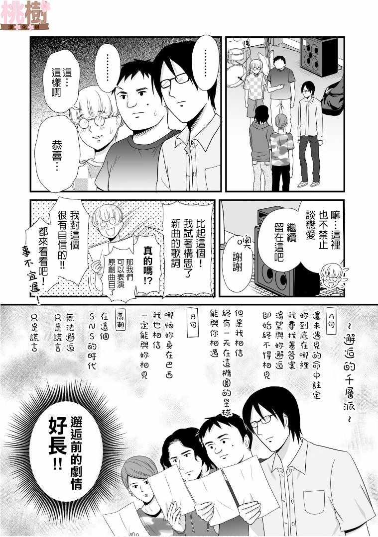 《女高中生的虚度日常》漫画最新章节第57话免费下拉式在线观看章节第【6】张图片