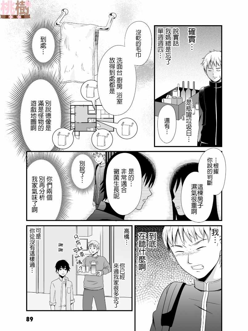 《女高中生的虚度日常》漫画最新章节第52话免费下拉式在线观看章节第【5】张图片