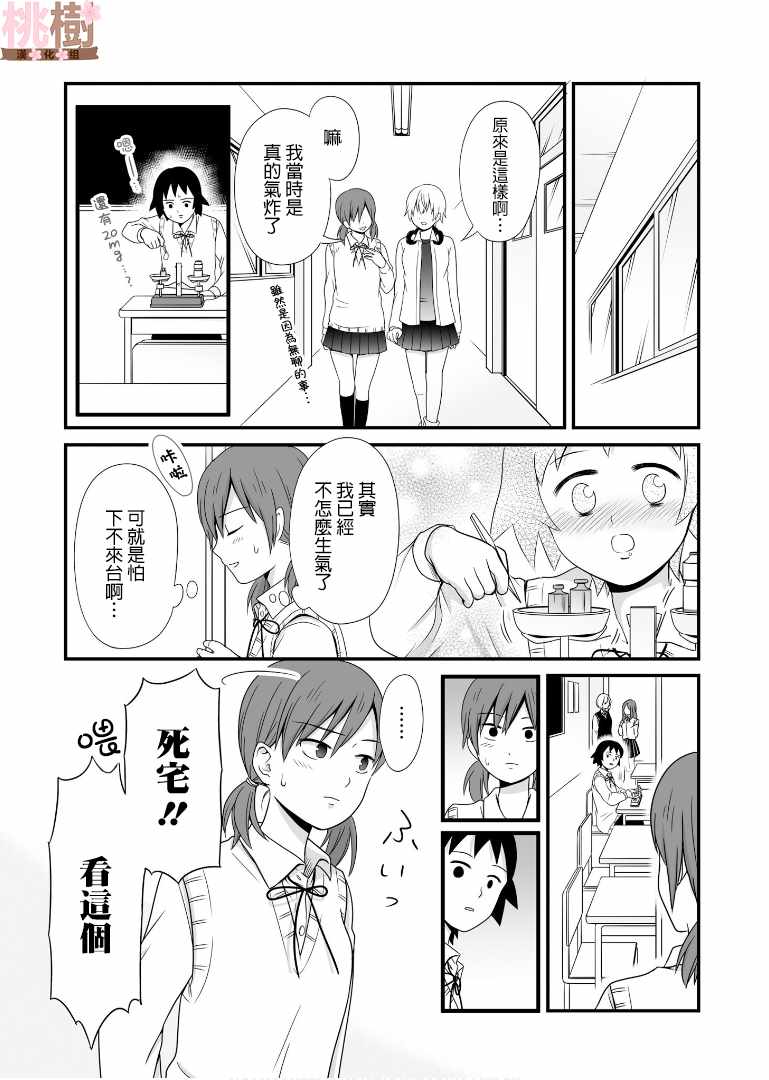 《女高中生的虚度日常》漫画最新章节第55话免费下拉式在线观看章节第【7】张图片