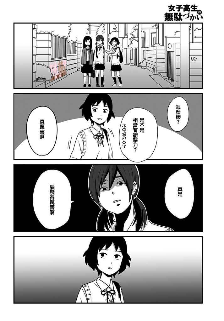 《女高中生的虚度日常》漫画最新章节第1话免费下拉式在线观看章节第【5】张图片