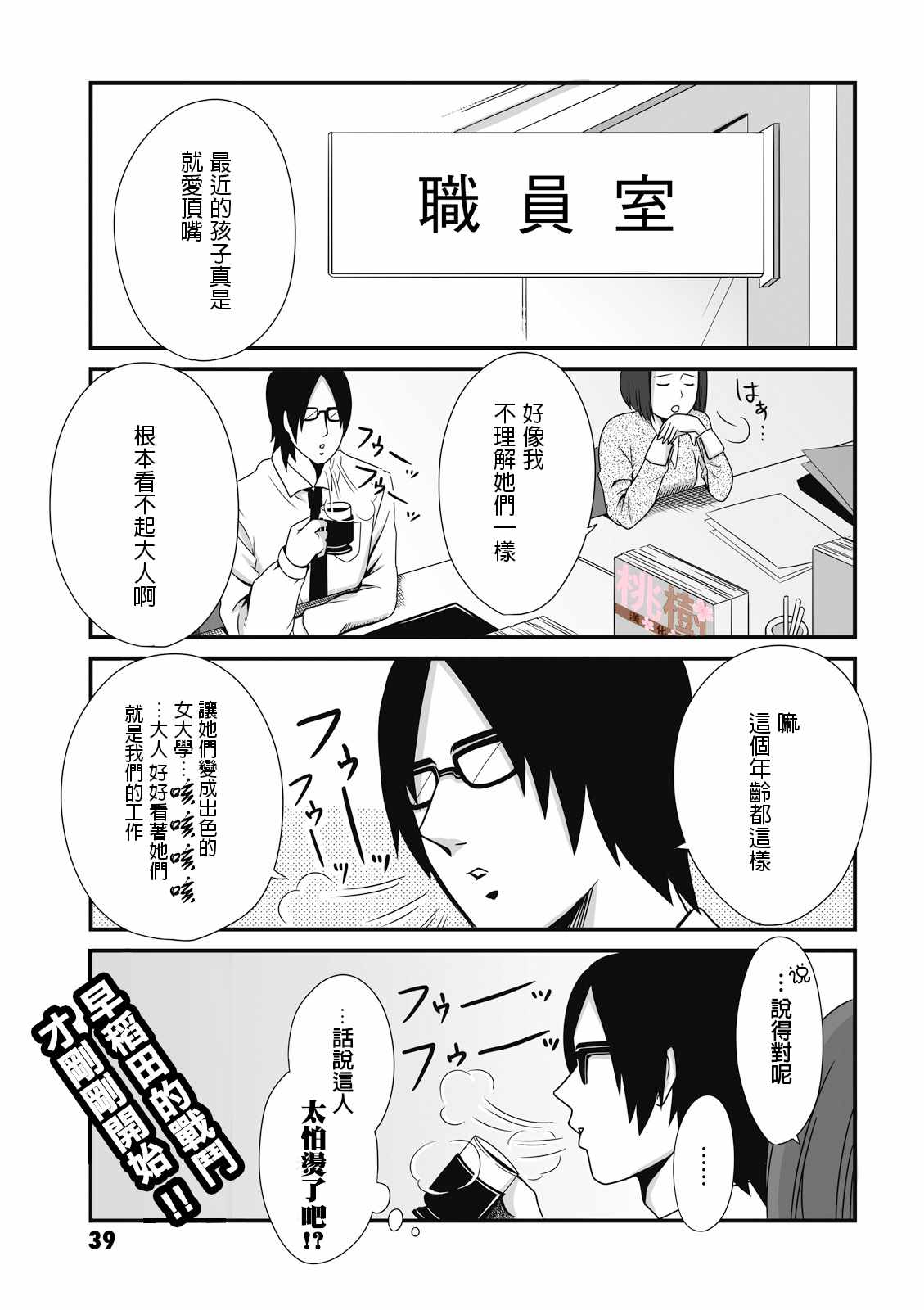 《女高中生的虚度日常》漫画最新章节第7话免费下拉式在线观看章节第【7】张图片