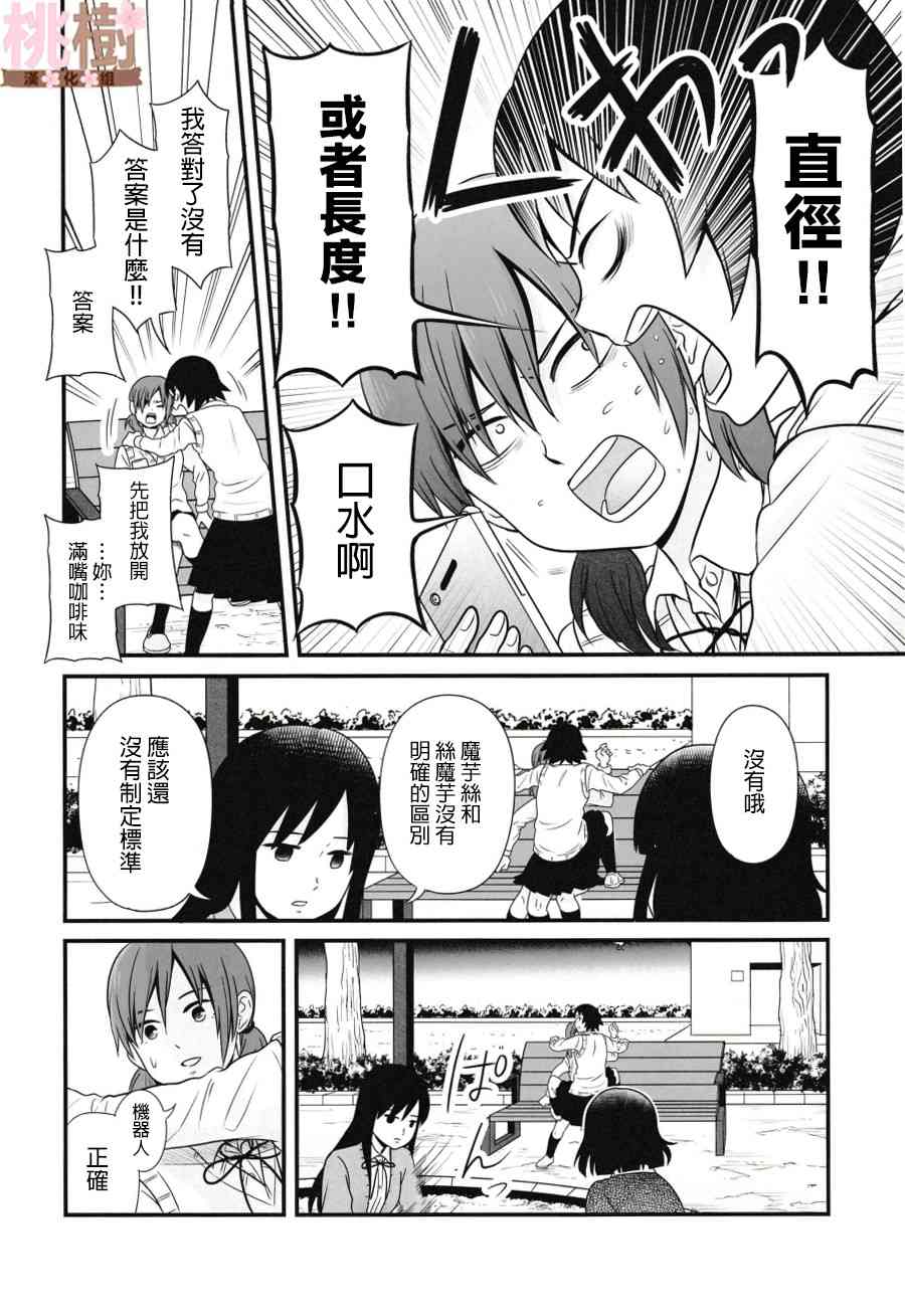 《女高中生的虚度日常》漫画最新章节同人志05免费下拉式在线观看章节第【8】张图片