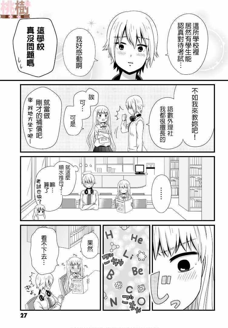 《女高中生的虚度日常》漫画最新章节第47话免费下拉式在线观看章节第【3】张图片