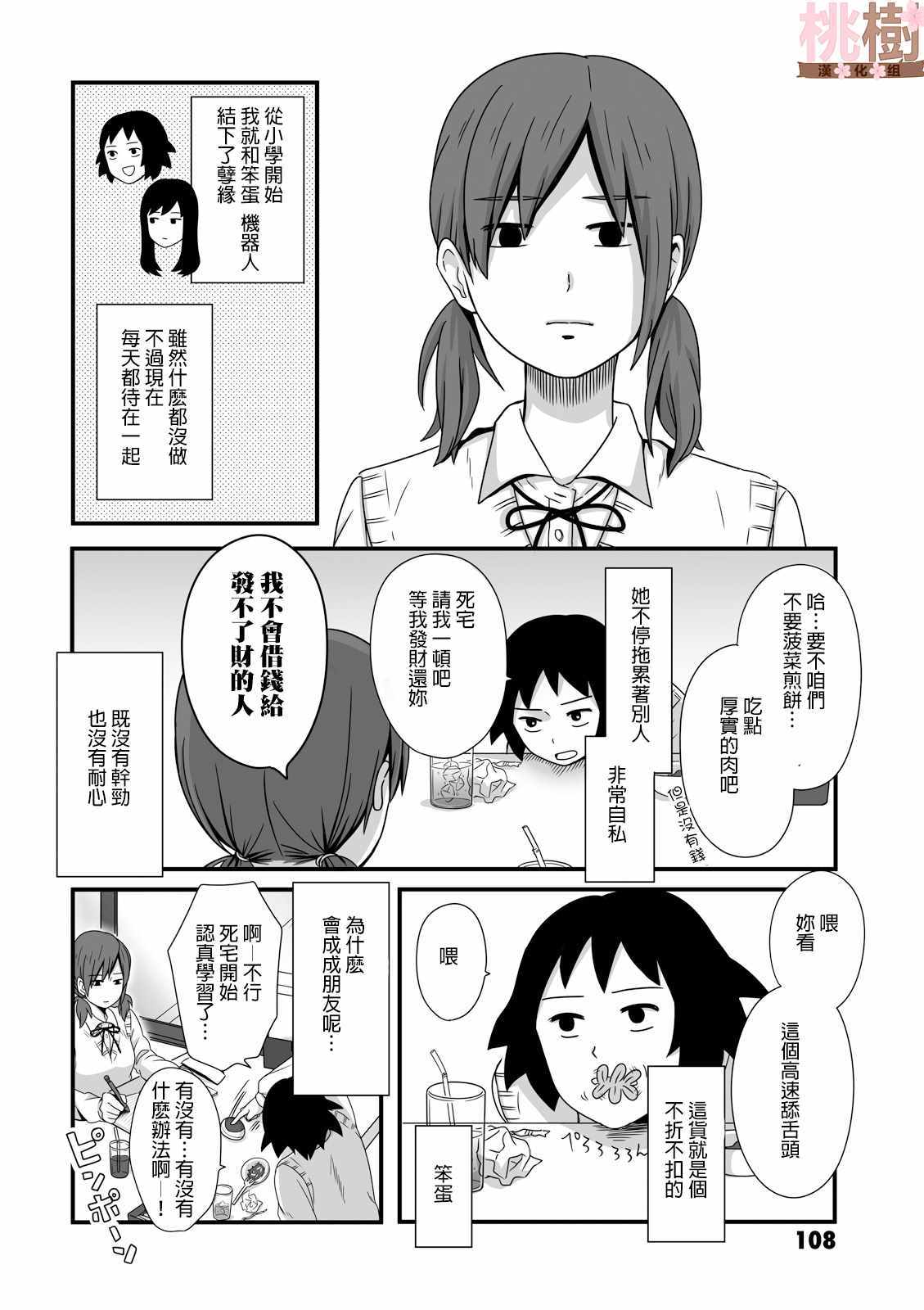 《女高中生的虚度日常》漫画最新章节第15话免费下拉式在线观看章节第【2】张图片