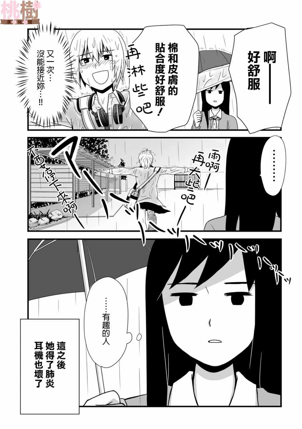 《女高中生的虚度日常》漫画最新章节第32话免费下拉式在线观看章节第【8】张图片