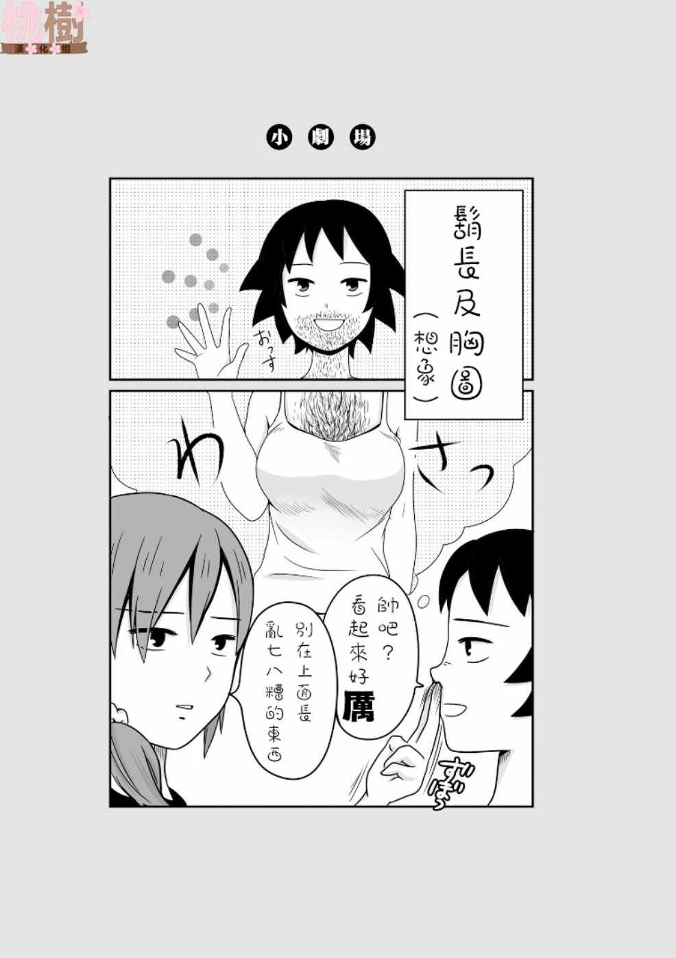 《女高中生的虚度日常》漫画最新章节第46话免费下拉式在线观看章节第【11】张图片