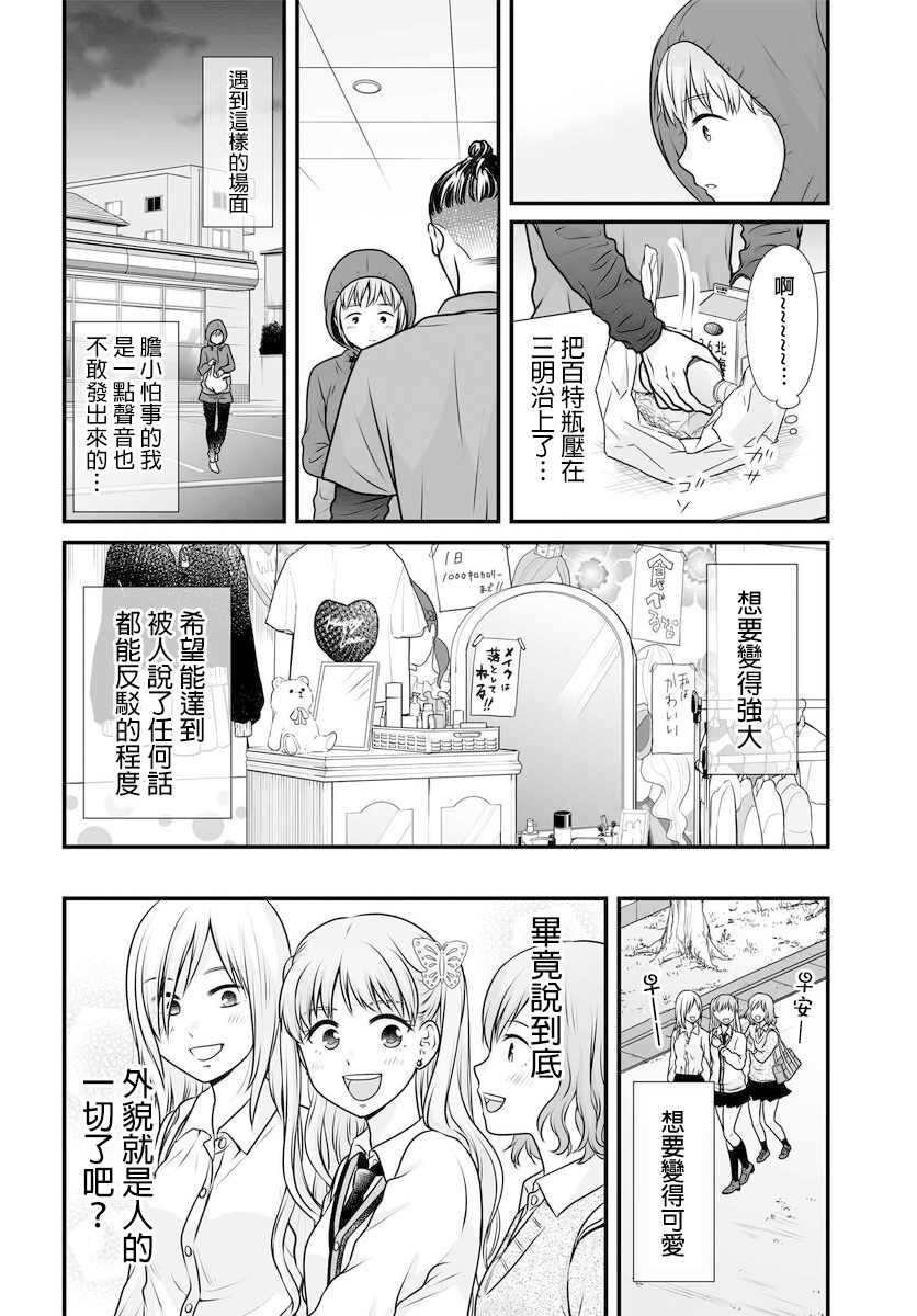 《女高中生的虚度日常》漫画最新章节第100话 外表免费下拉式在线观看章节第【2】张图片